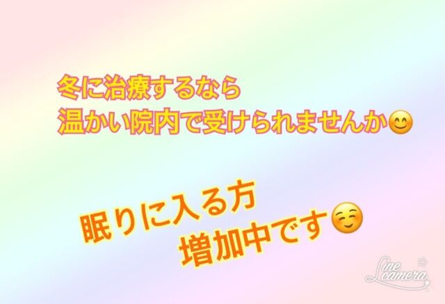 寒い冬でも快適に施術受けれます😊

雪❄️が遂に積もる季節になりましたね！
寒さにやられてないでしょうか？

当院では、施術内容によってはお着替えをしていただくことがあります。
しかし、その施術着は短パン、半袖スタイルになるのでお着替えの際に
寒い😨
ってなりますよね？
雪降る季節ですから…。

当院では寒さを気にしなくても良い環境を整えてます❗️

①暖かい室内温度に設定してますので、院内に入った瞬間に暖かさを感じます😊

②心安らぐホットドリンクを提供☕️
施術前にホットドリンクを飲まれて体内を温めましょう❗️

③ラジオ波施術により、内側から温めます♨️
これにより、冷え性や便秘にも効果的です！
肩こりや腰痛にも効果的ですので、寒さで肩に力が入り痛くなった場合もオススメです❗️

寒い冬を一緒に健康的に乗り越えましょう♪

お問い合わせは、DM、公式LINE、電話からどうぞ(^^)

【住所】
〒850-0875 長崎市栄町6-19 ステップビル4階　
【営業時間】
水〜日　
10:00~14:00,16:00~20:00 
月・祝　
10:00~15:00 
【定休日】火曜　
【TEL】:095-807-0551 
【LINE】＠330krpxi

#sakura整骨院 #sakura接骨院 #整骨院 #接骨院 #冷え性 #痩身 #肩こり #腰痛 #腸活 #ラジオ波 #カッピング #疲労 #便秘 #猫背 #姿勢 #骨盤矯正 #長崎市 #体質改善　#美容整体